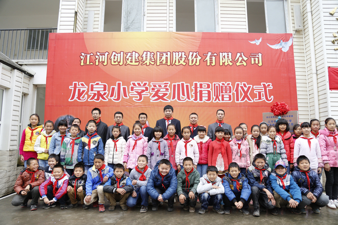 江河創(chuàng)建及員工愛(ài)心捐助四川雅安震區(qū) 建設(shè)江河創(chuàng)建希望小學(xué)